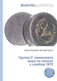 Группа С чемпионата мира по хоккею с шайбой 1975