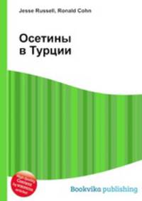 Осетины в Турции