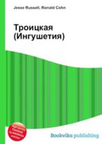 Троицкая (Ингушетия)