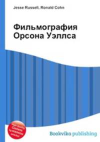 Фильмография Орсона Уэллса