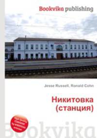 Никитовка (станция)