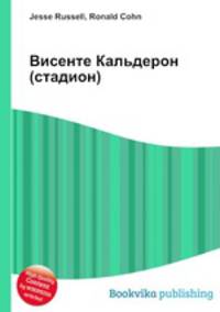 Висенте Кальдерон (стадион)