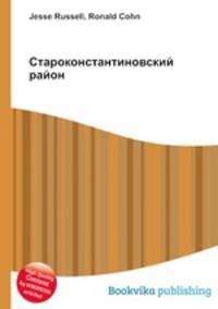Староконстантиновский район