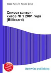 Список кантри-хитов № 1 2001 года (Billboard)