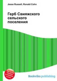 Герб Свияжского сельского поселения