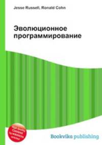 Эволюционное программирование