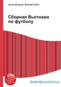 Сборная Вьетнама по футболу