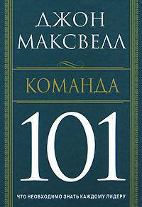 Команда 101