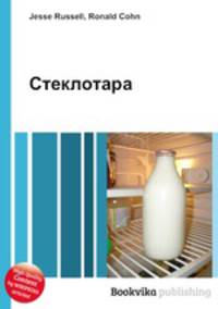 Стеклотара