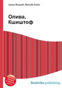 Олива, Кшиштоф