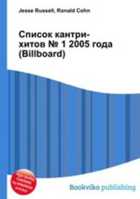 Список кантри-хитов № 1 2005 года (Billboard)