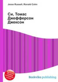 Си, Томас Джефферсон Джексон