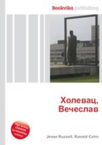 Холевац, Вечеслав