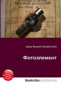 Фотоэлемент