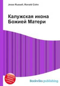 Калужская икона Божией Матери