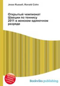 Открытый чемпионат Швеции по теннису 2011 в женском одиночном разряде