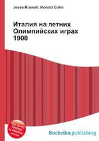 Италия на летних Олимпийских играх 1900