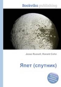 Япет (спутник)