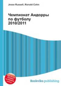 Чемпионат Андорры по футболу 2010/2011