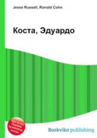 Коста, Эдуардо