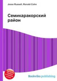 Семикаракорский район