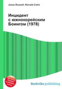 Инцидент с южнокорейским Боингом (1978)
