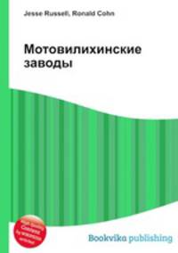 Мотовилихинские заводы