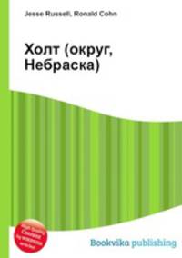 Холт (округ, Небраска)