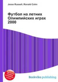 Футбол на летних Олимпийских играх 2000