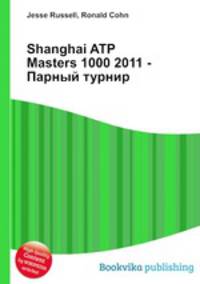 Shanghai ATP Masters 1000 2011 - Парный турнир