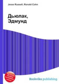 Дьюлак, Эдмунд