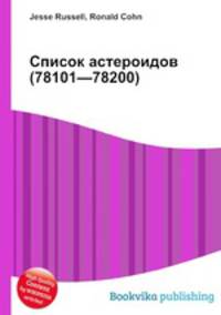 Список астероидов (78101—78200)
