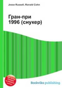 Гран-при 1996 (снукер)
