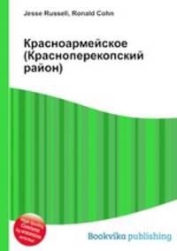Красноармейское (Красноперекопский район)