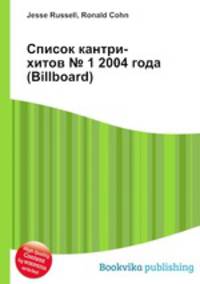 Список кантри-хитов № 1 2004 года (Billboard)