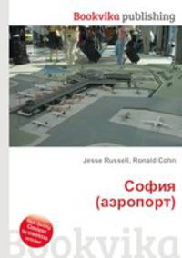 София (аэропорт)