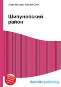 Шипуновский район