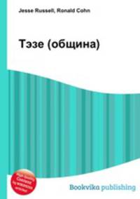 Тэзе (община)