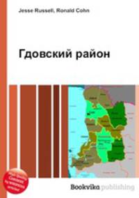 Гдовский район