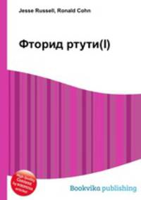 Фторид ртути(I)