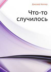 Что-то случилось