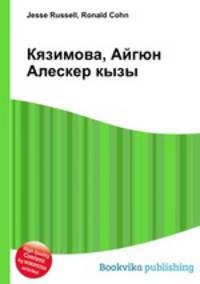 Кязимова, Айгюн Алескер кызы
