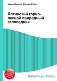 Ялтинский горно-лесной природный заповедник