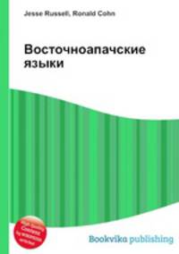 Восточноапачские языки