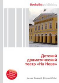 Детский драматический театр "На Неве"