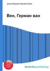 Вен, Герман ван