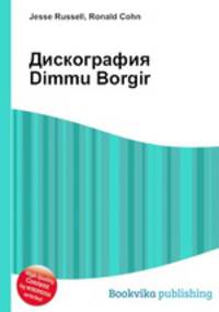 Дискография Dimmu Borgir