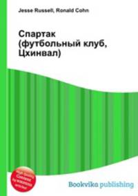 Спартак (футбольный клуб, Цхинвал)
