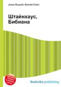 Штайнхаус, Бибиана