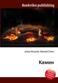 Камин